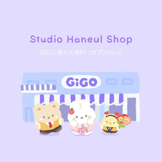 【スタジオハヌルショップ】GiGO新大久保セプリッシュがご好評につき再延長!