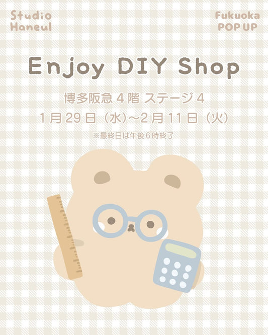 スタジオハヌルが博多阪急でDIYをテーマにしたポップアップ『Enjoy DIY Shop』を開催!