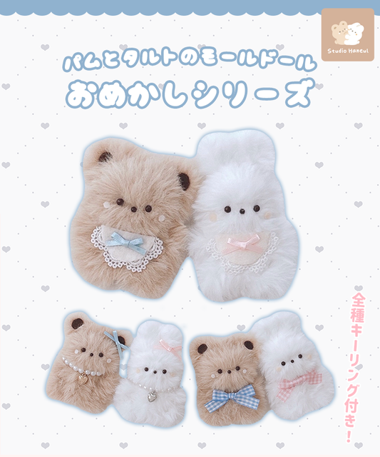 パムとタルトのモールドールがGachafyに登場!