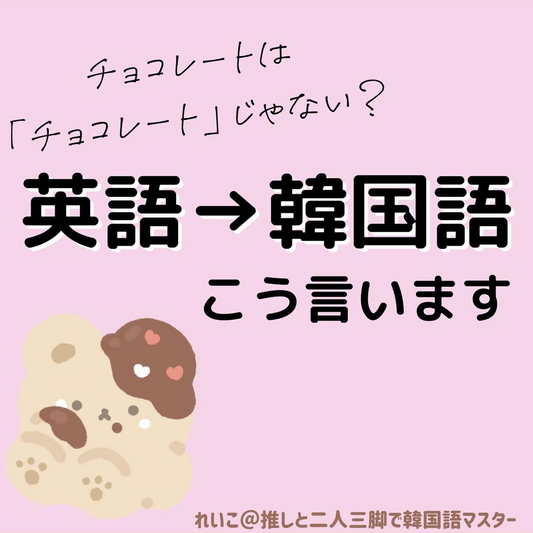 スタジオハヌルと韓国語ブロガー「reikorean」コラボ投稿第2弾!🤎