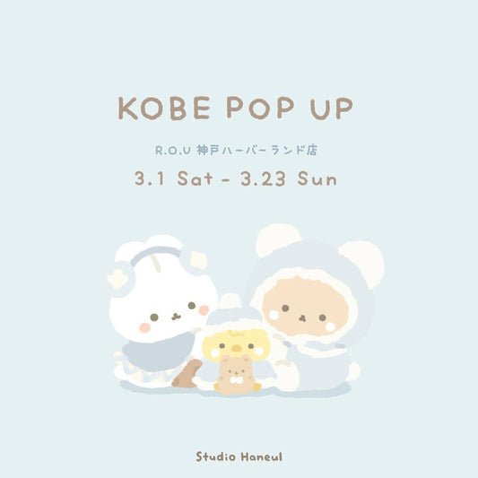 スタジオハヌルがR.O.U神戸ハーバーランド店で期間限定ポップアップを開催!