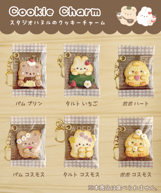 スタジオハヌルのクッキーチャームがガチャガチャモールGachafyに登場!