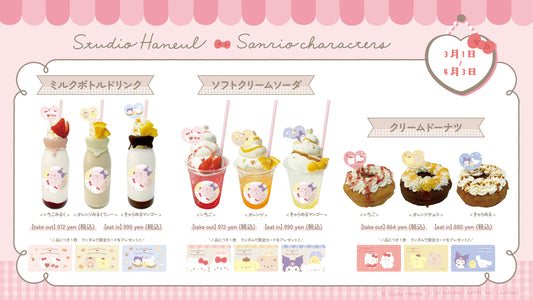 「スタジオハヌル×サンリオキャラクターズ」コラボカフェが期間限定で開催!