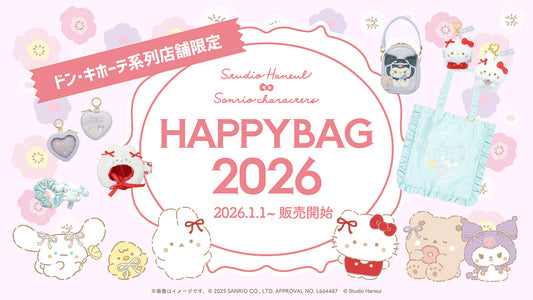スタジオハヌル×サンリオキャラクターズ ハッピーバッグがドン・キホーテ系列店舗限定で登場！