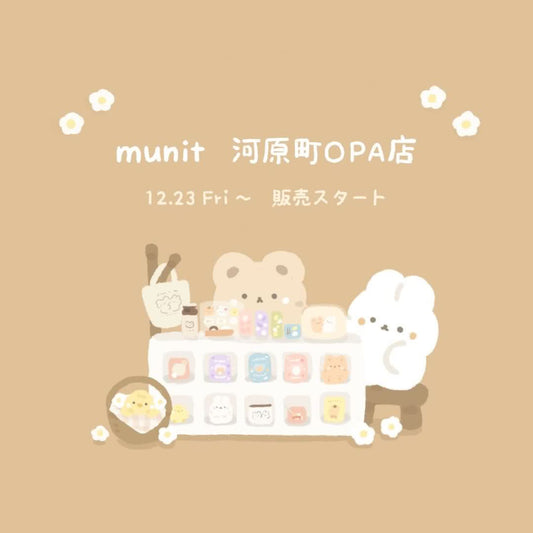 アジアコスメ・食材・雑貨の専門店「munit（ムニット）河原町OPA店」でスタジオハヌルお取扱い開始🇰🇷