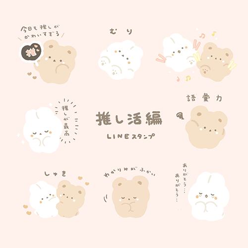 スタジオハヌルLINEスタンプ推し活編