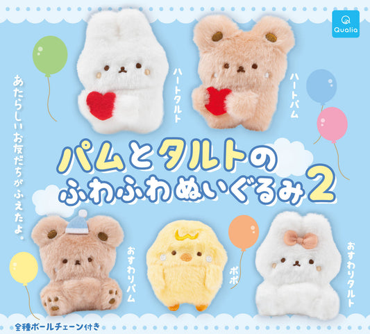 「パムとタルトのふわふわぬいぐるみ２」発売店舗のお知らせ