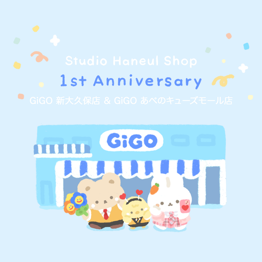 【スタジオハヌルショップ】GiGOあべのキューズモールにオープン＆新大久保店が１周年を迎えました！