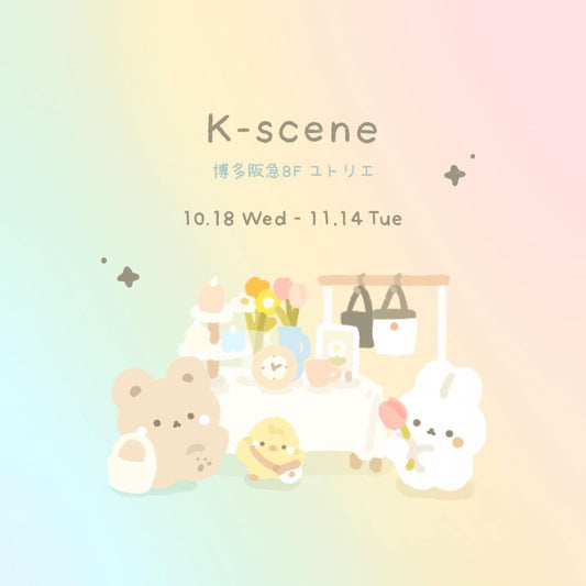 博多阪急で渡韓気分🇰🇷韓国雑貨合同イベント「K-scene」にスタジオハヌルが出店します♡